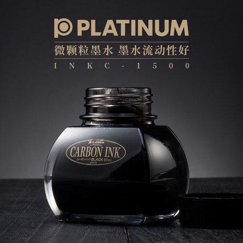 白金碳素超微粒子墨水