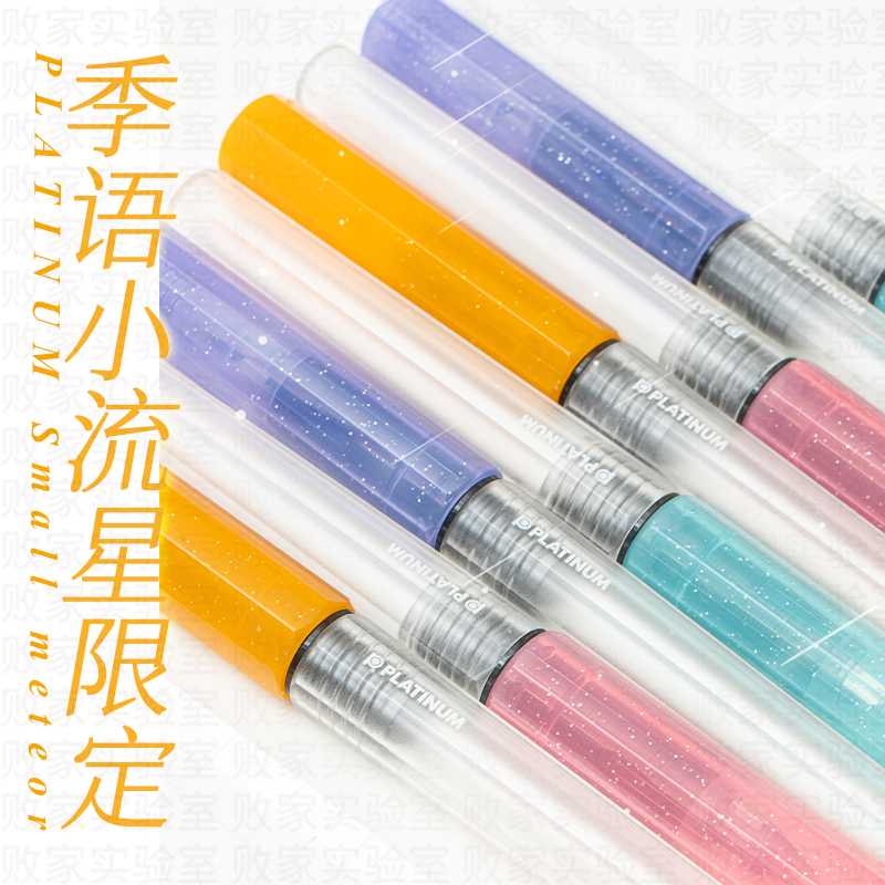 小流星家族大合集！！