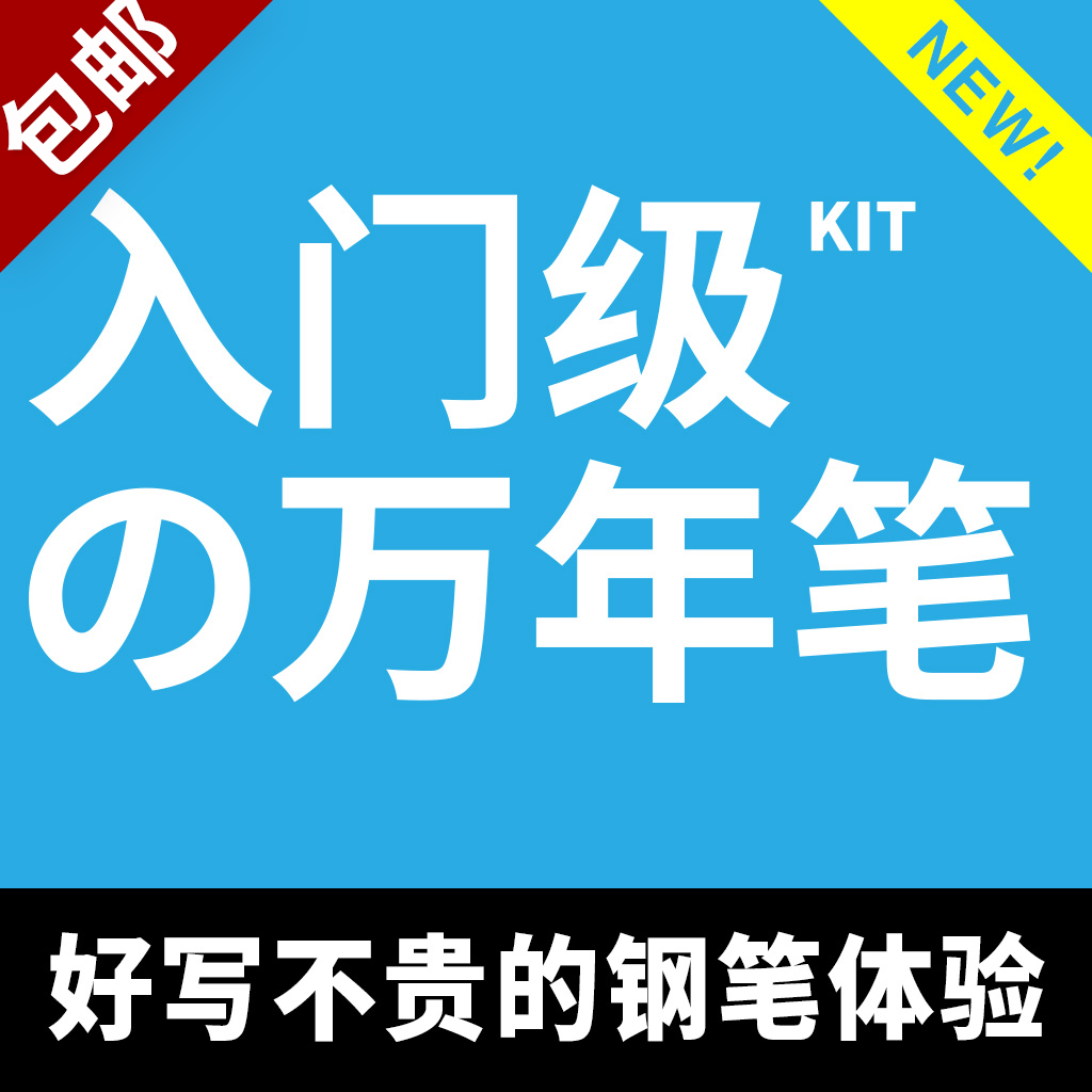 败家实验室  精选钢笔套装礼盒 日本德国钢笔 学生练字书写墨水笔