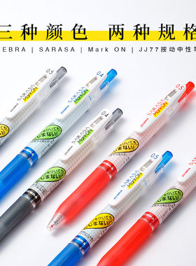 败家实验室日本斑马JJ77不易晕染考试中性笔0.5不洇墨WKS22荧光笔