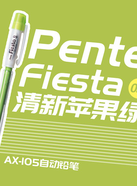 败家实验室 超实惠 Pentel派通Fiesta 0.5自动铅笔 学生绘图适用