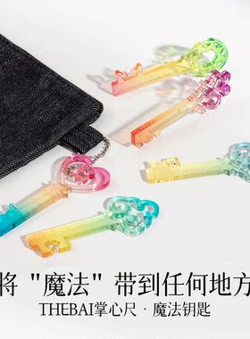 THEBAI掌心尺魔法钥匙