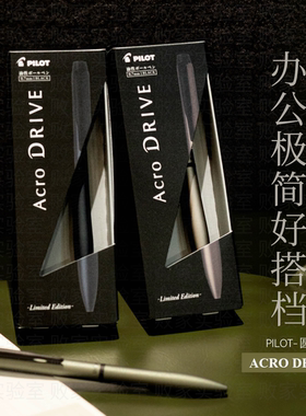 败家实验室日本百乐ACRO DRIVE旋转式金属磨砂圆珠笔0.7黑芯礼盒