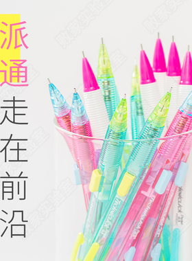 败家实验室日本pentel派通PD105C侧按式自动铅笔撞色糖果色学生用
