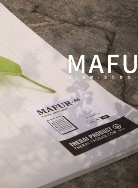 败家实验室MAFUR横线活页纸5mm方眼笔记本B5活页替芯平替8mm线圈