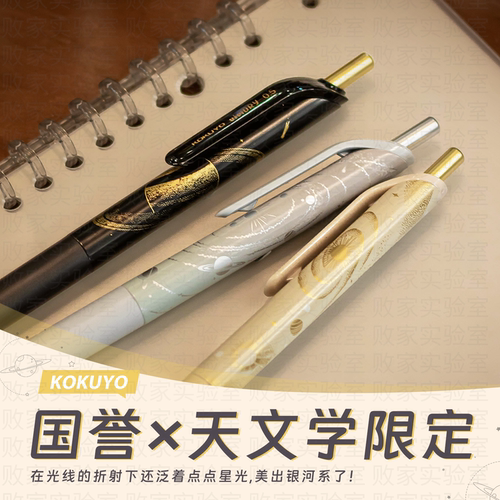 败家实验室日本KOKUYO国誉天文学viviDRY按动式中性笔学生考试0.5