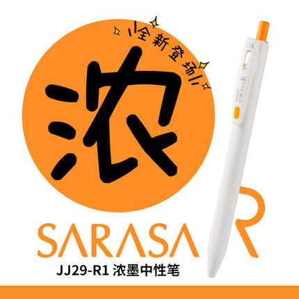 败家实验室 升级版墨水斑马JJ29浓芯按动中性笔0.4彩色白杆JJ15