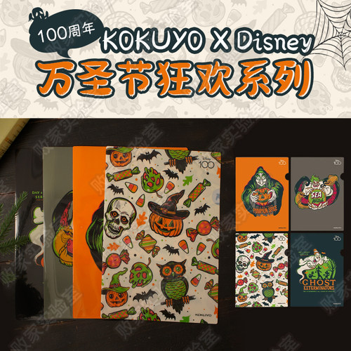 国誉万圣节限定笔记本上线啦！