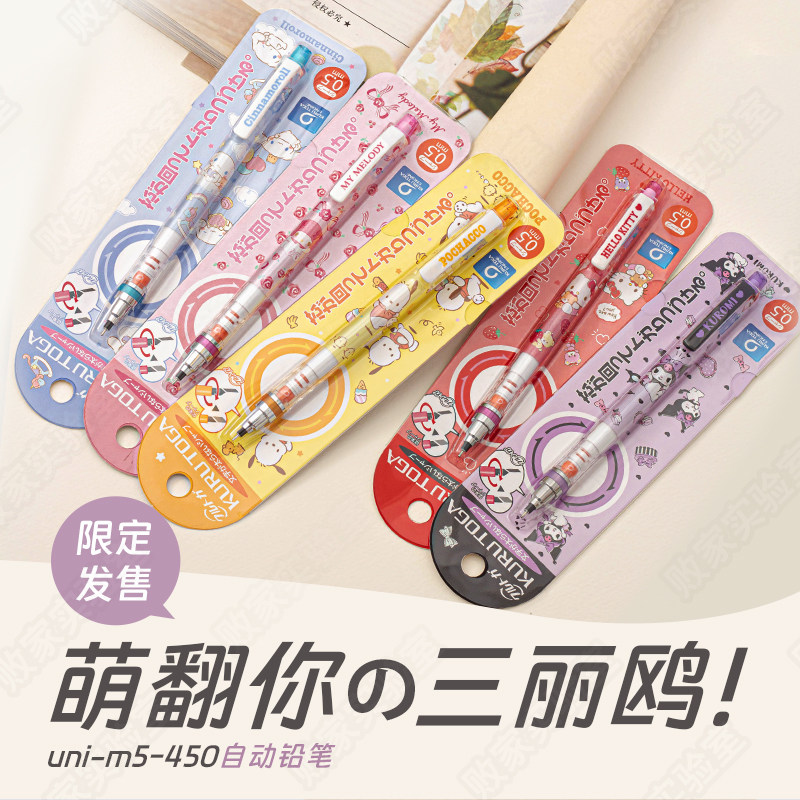 败家实验室日本三菱M5-450三丽鸥自动铅笔凯蒂猫库洛米大耳狗0.5,文具电教/文化用品/商务用品,铅笔/自动铅笔,淘宝优惠券,粉丝福利购,淘宝优惠卷