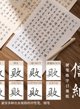 败家实验室 练字专用 儒纸田字米字格竖线横线学生钢笔硬笔软笔纸