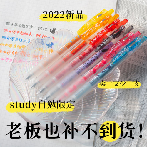 自勉水果限定STUDY中性笔~