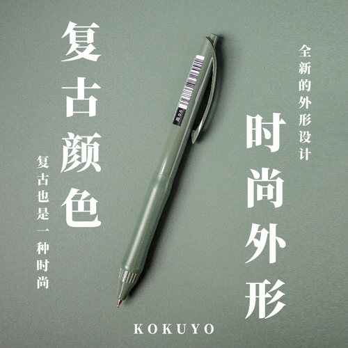 败家实验室 日本国誉一米新纯速干中性笔黑色0.5考试书写文具水笔 - 封面