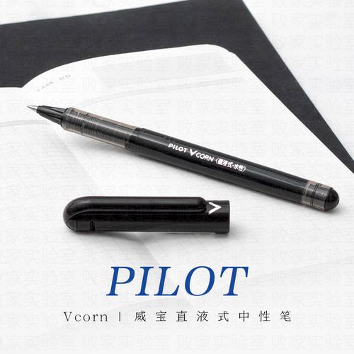 日本百乐Vcorn威宝中性笔