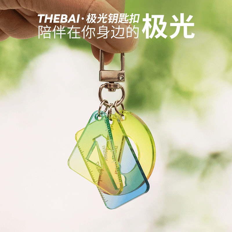 THEBAI极光迷你钥匙扣