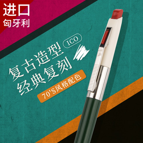 经典复古复刻ICO圆珠笔