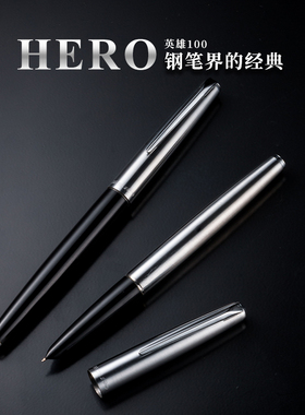 败家实验室 上海英雄100钢笔14K金笔商务送礼品学生成人书写练字