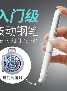 败家实验室点石DS784按动钢笔入门级日用练字钢笔学生成人暗尖