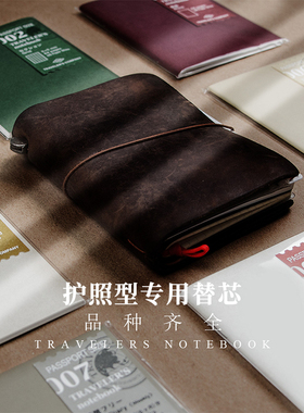 败家实验室Traveler‘sNotebook TN旅行者手帐本护照型内芯配件