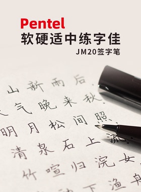 败家实验室 日本派通JM20鸭嘴笔 草图绘图勾线速写漫画签字黑笔