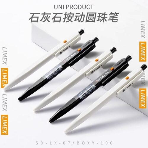 日本UNI三菱LIMEX石灰石圆珠笔