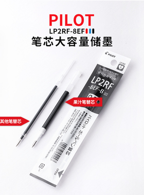 败家实验室 Pilot百乐10EF果汁笔0.5替芯LP2RF-8EF|8UF中性笔芯