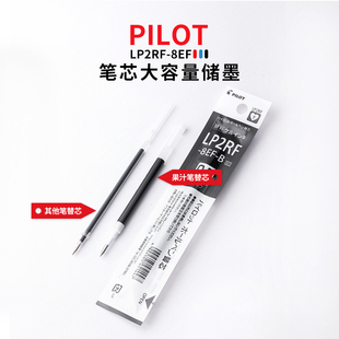 8UF中性笔芯 8EF 败家实验室 Pilot百乐10EF果汁笔0.5替芯LP2RF