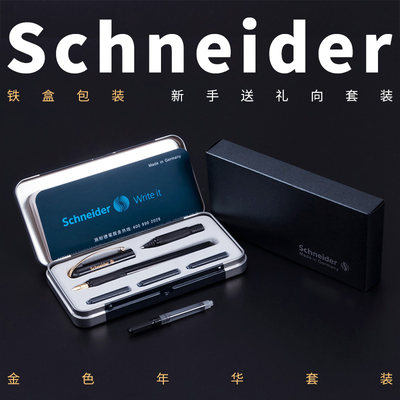 德国进口Schneider金色年华钢笔