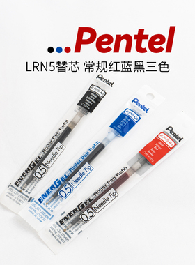 败家实验室日本派通LRN5-A黑红蓝色笔芯替芯ST笔尖BLN75速干顺滑