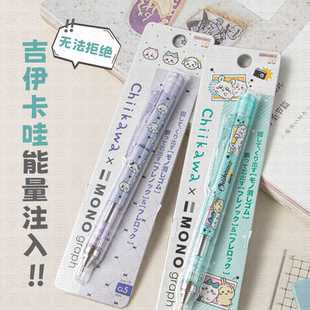 败家实验室日本蜻蜓mono吉伊卡哇限定摇摇自动铅笔低重心学生绘图