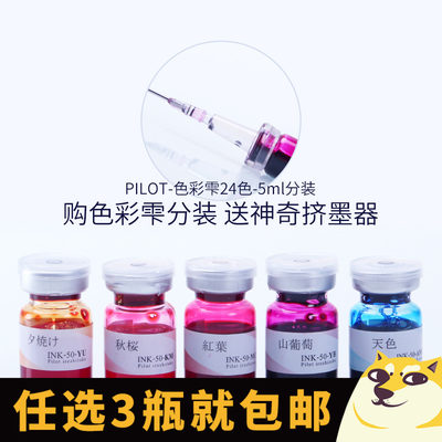 百乐INK50彩色墨水上墨5ml分装