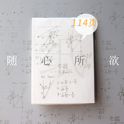 THEBAI草稿本学生办公用