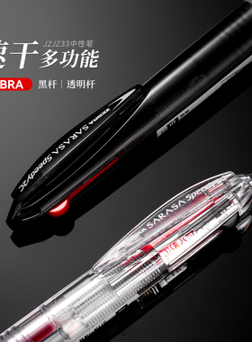 败家实验室 日本斑马J2JZ33学霸速干多功能中性笔黑红两芯0.5文具