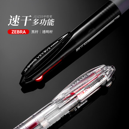 败家实验室 日本斑马J2JZ33学霸速干多功能中性笔黑红两芯0.5文具