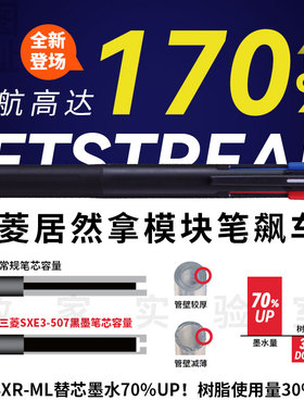 败家实验室日本三菱大容量多功能SXE3-507中油笔jetstream模块