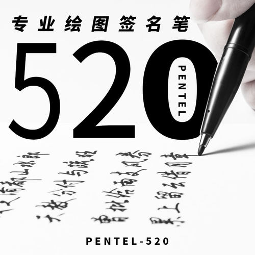 败家实验室派通草图勾线设计笔