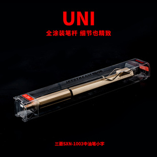 日本三菱SXN 1003中油笔小字黑圆珠笔低重心 0.28超细 败家实验室