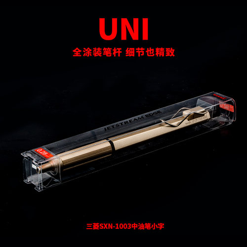 三菱败家实验室sxn-1003中油笔