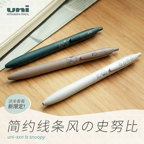 日本三菱史努比限定中油笔