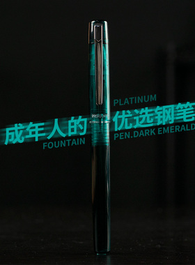 败家实验室platinum白金PREFOUNTE钢笔PPF800复古练字3776书法