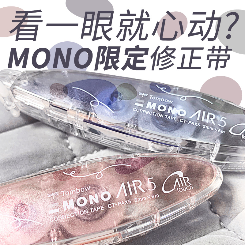 【2022新色】日系cp色修正带