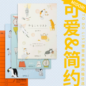 midori败家实验室事项列表便签本