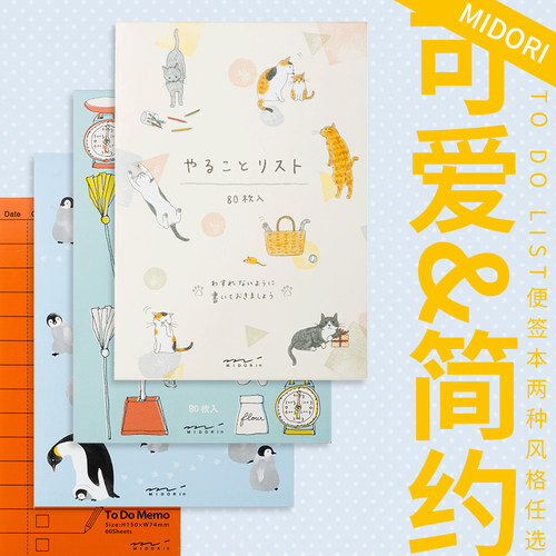 midori败家实验室事项列表便签本