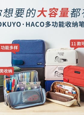 败家实验室 日本国誉笔袋noritake大容量haco分类学生文具收纳包