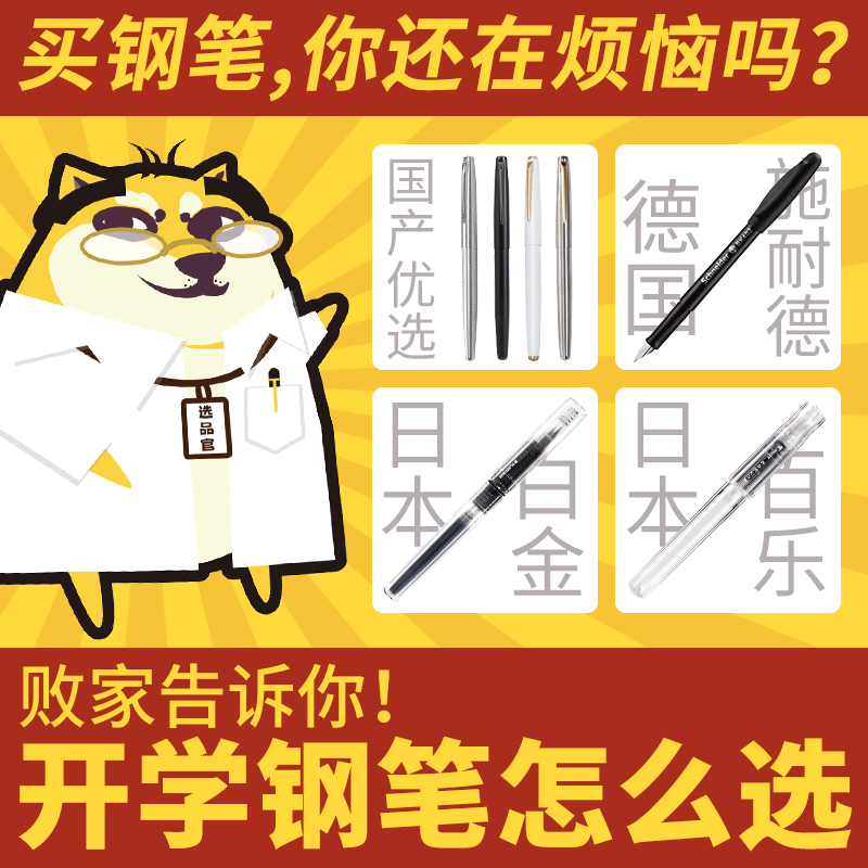 买入门级钢笔看这里就可以！