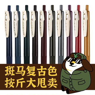 败家实验室 学生手帐用 文具论斤卖 日本斑马复古色JJ15中性笔套装