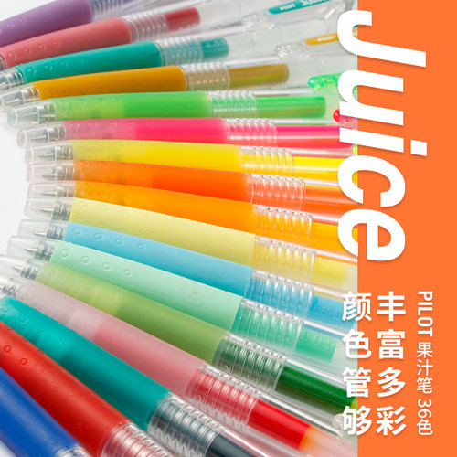 pilot百乐juice彩色果汁笔手帐