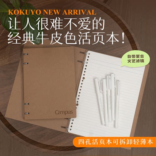 败家实验室日本国誉kokuyo牛皮纸四孔活页本可拆卸轻薄B5A5学生