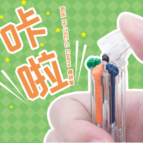 百乐Coleto自选替芯模块多功能笔