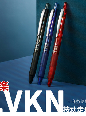 败家实验室日本PILOT百乐按动黑武士LVKN-15EF直液式走珠笔速干