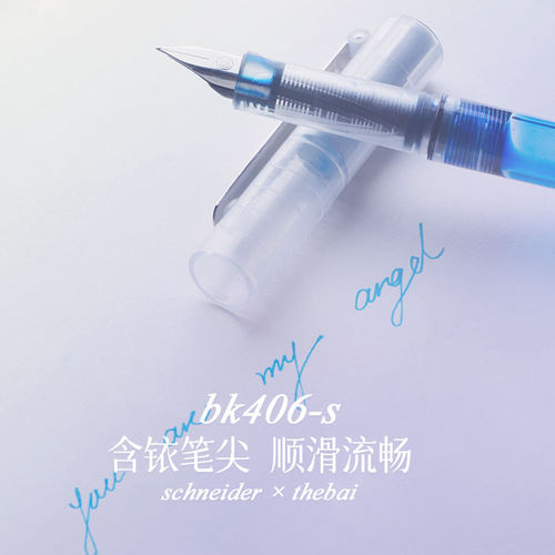 德国进口施耐德BK406S彩墨钢笔